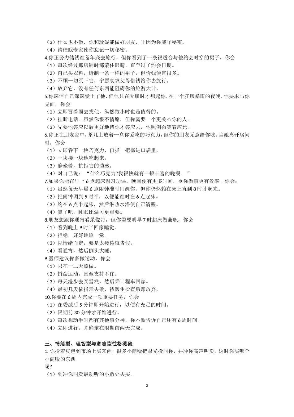 应聘常用面试心里测试题+答案_第2页