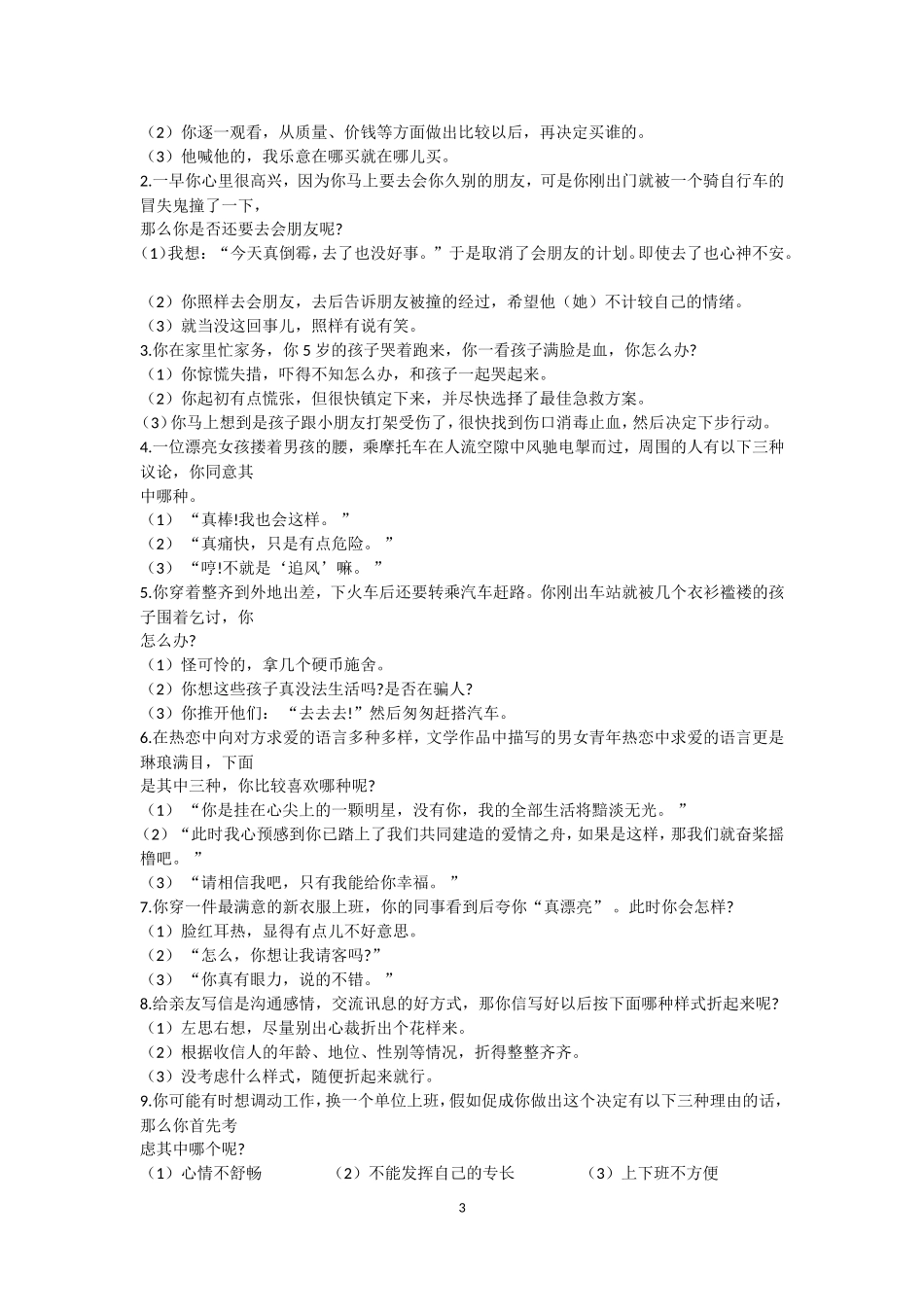 应聘常用面试心里测试题+答案_第3页