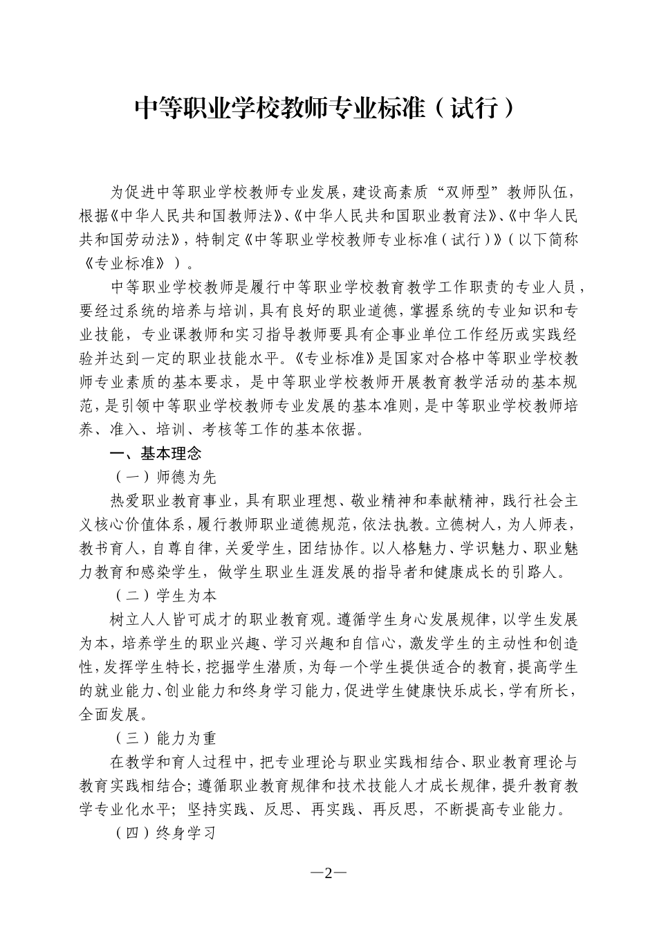 中等职业学校教师专业标准(试行)_第2页