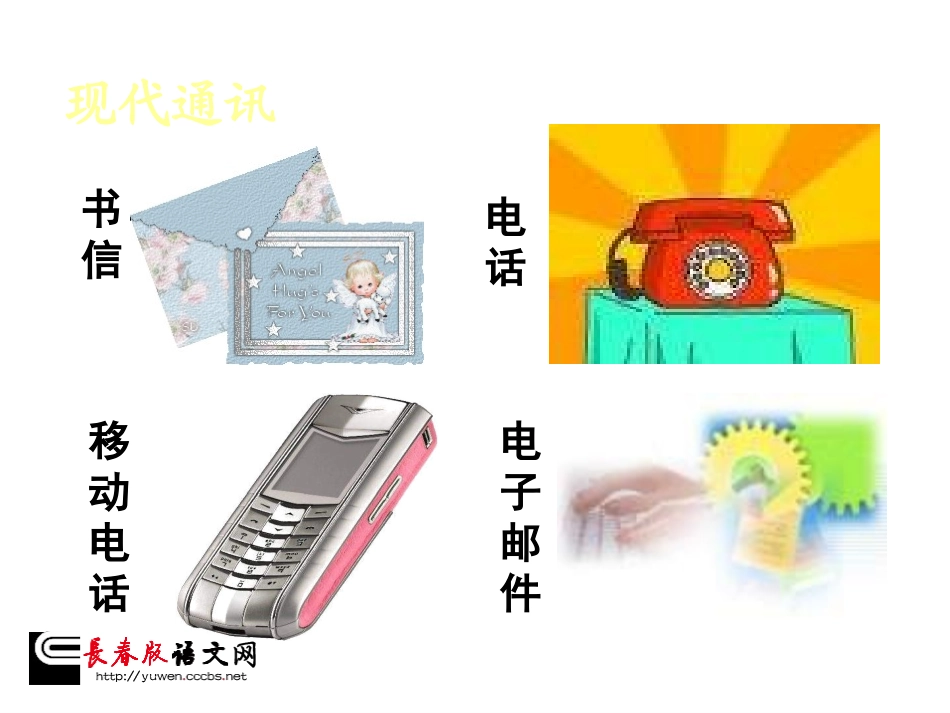 长春版四年级下册《不用文字的书和信》课件_第2页