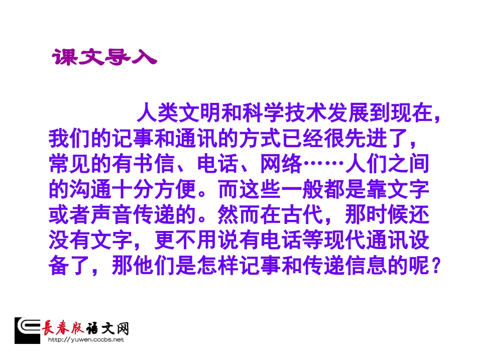 长春版四年级下册《不用文字的书和信》课件_第3页