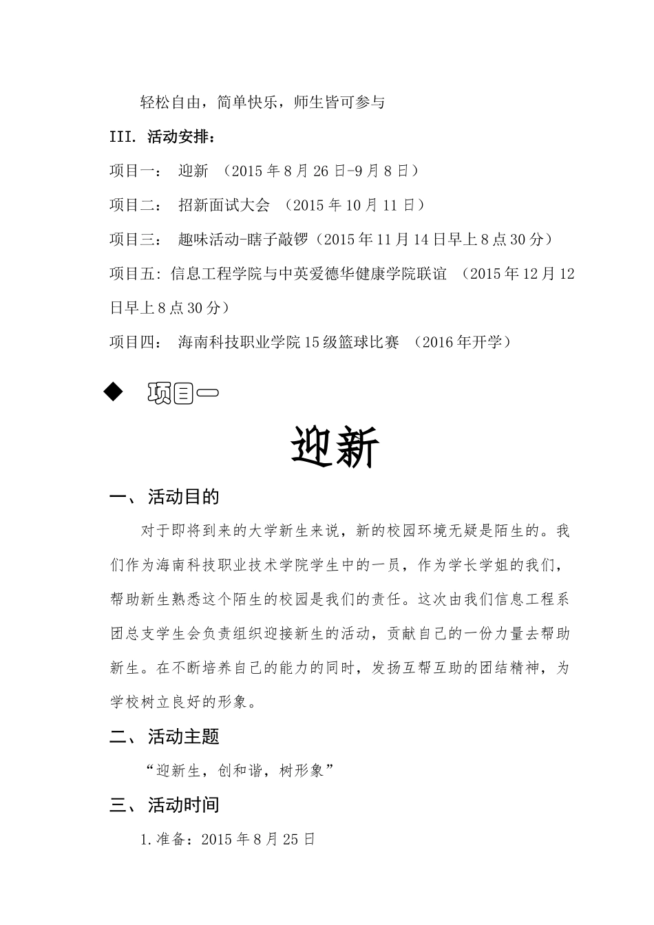 迎新活动策划案_第2页