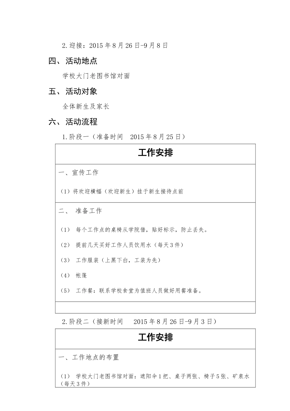 迎新活动策划案_第3页