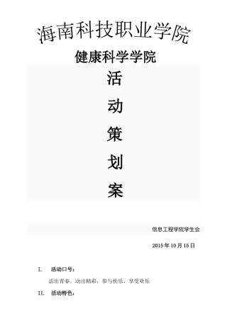 迎新活动策划案