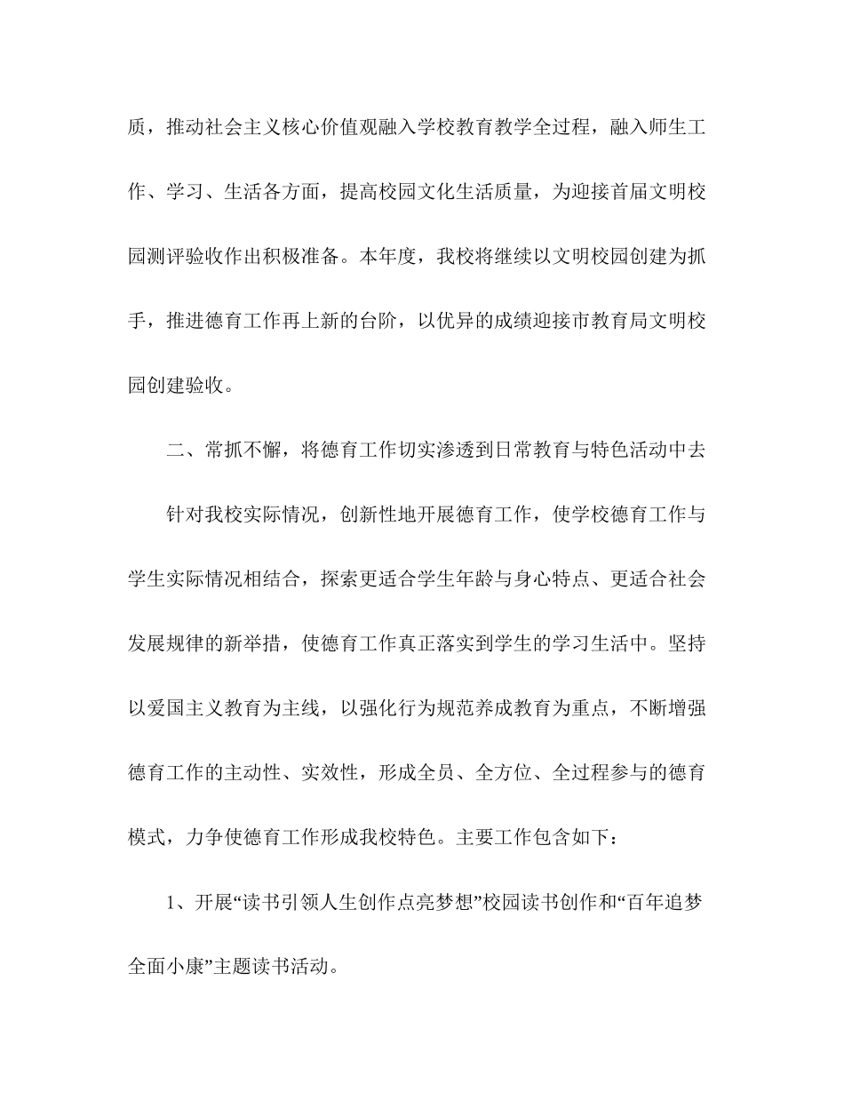 精选学校德育工作计划第一学期范文2篇_第2页