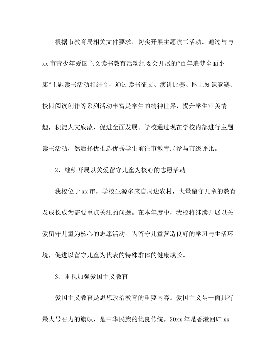 精选学校德育工作计划第一学期范文2篇_第3页