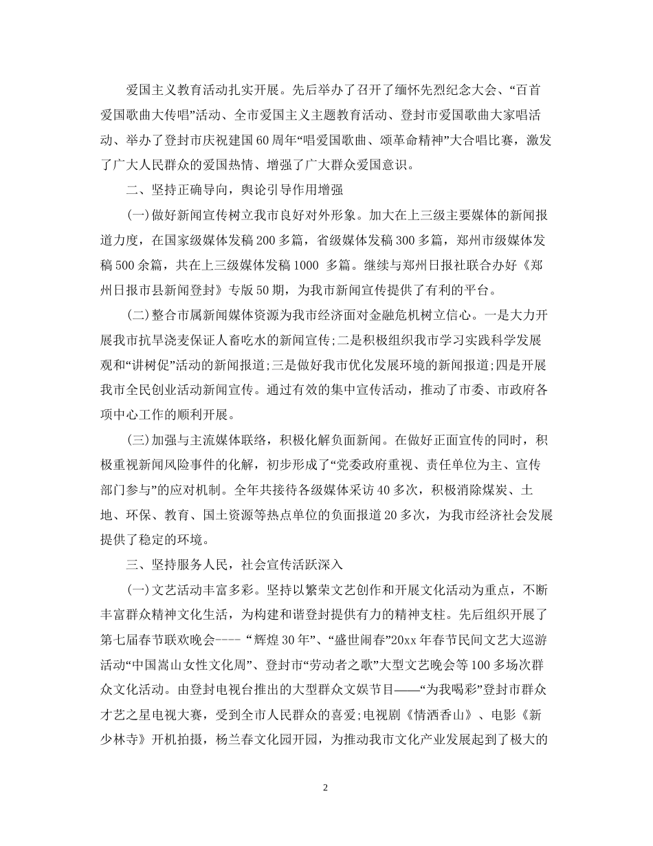 有关宣传部工作计划总结_第2页