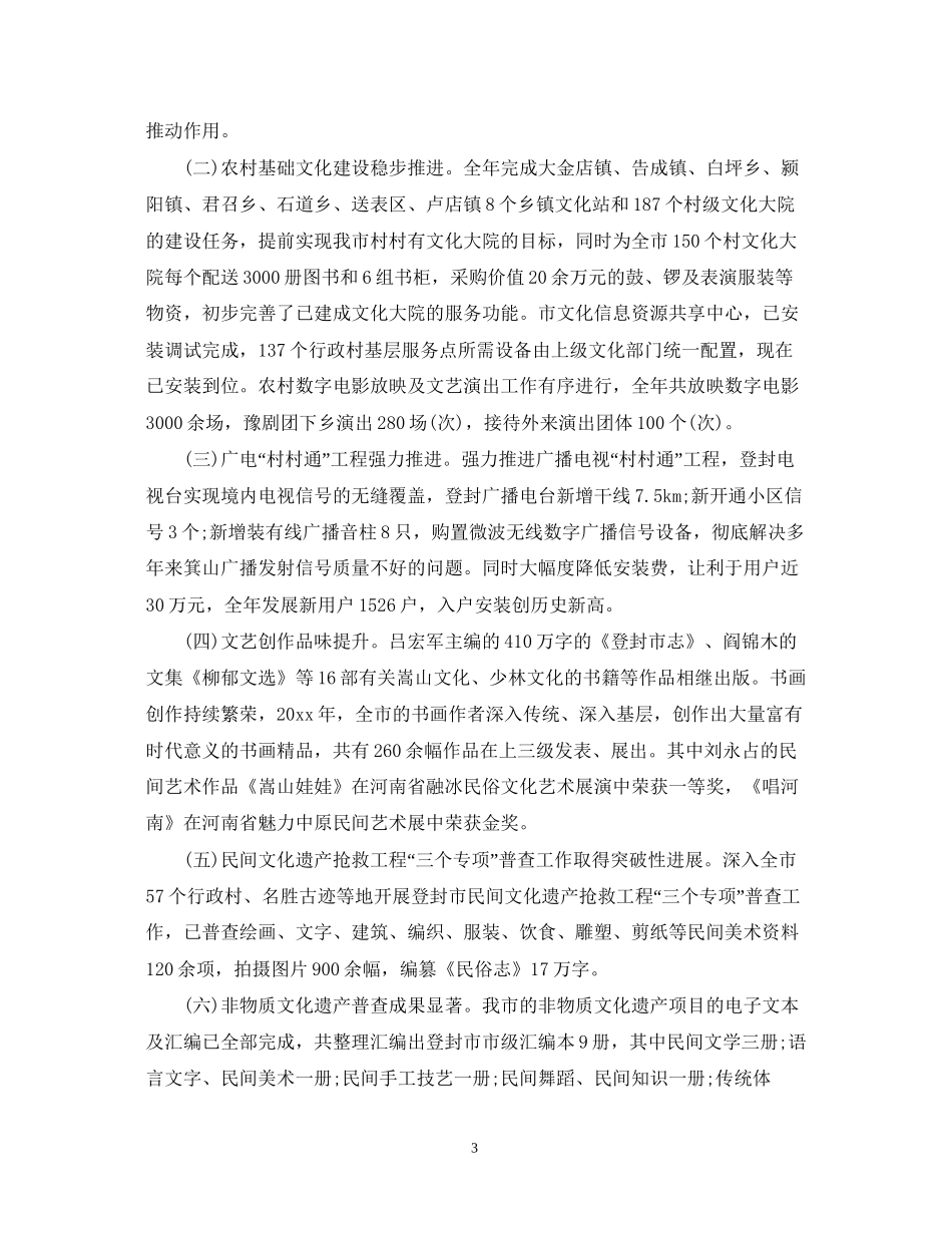 有关宣传部工作计划总结_第3页