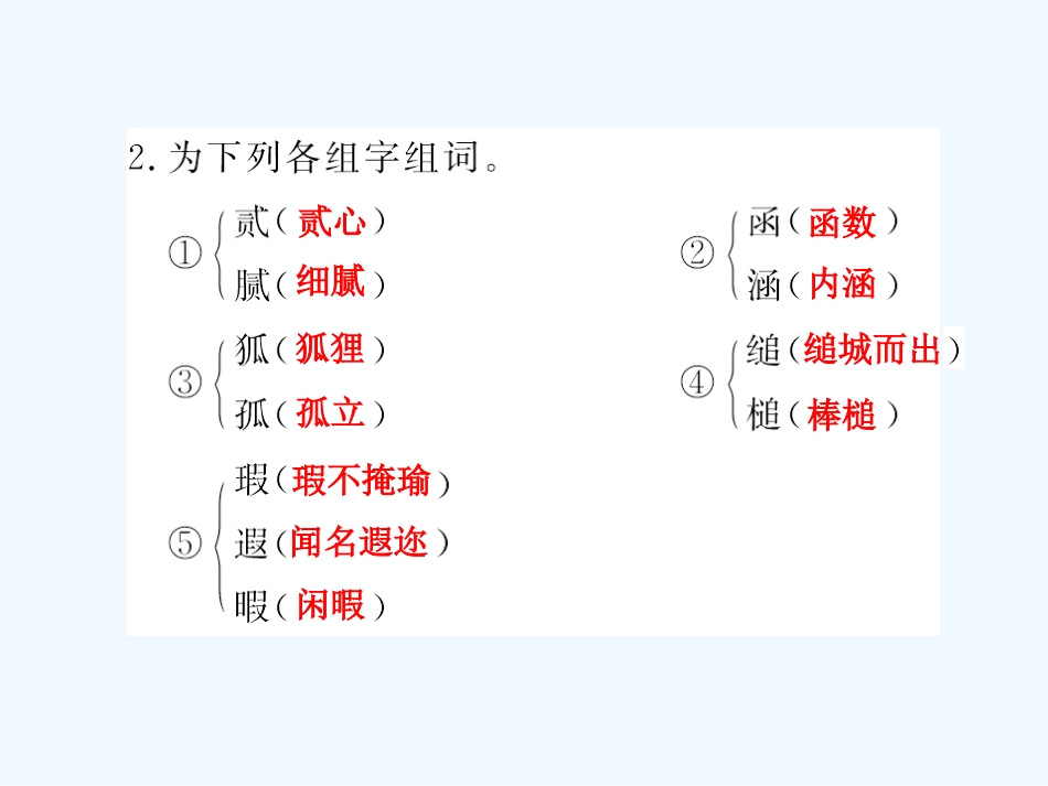 专题四 第20课 第1课时烛之武退秦师_第3页