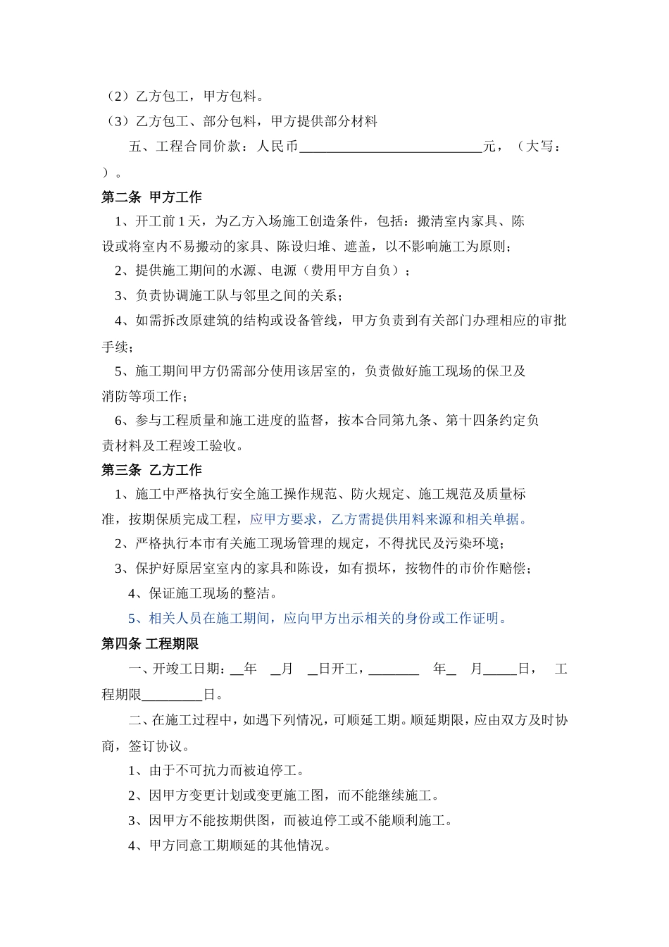 装修工程合同(详细版)_第2页