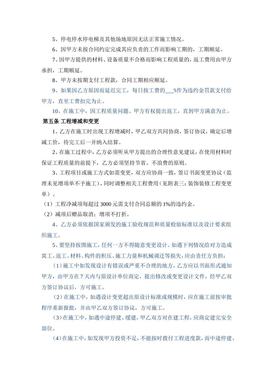 装修工程合同(详细版)_第3页
