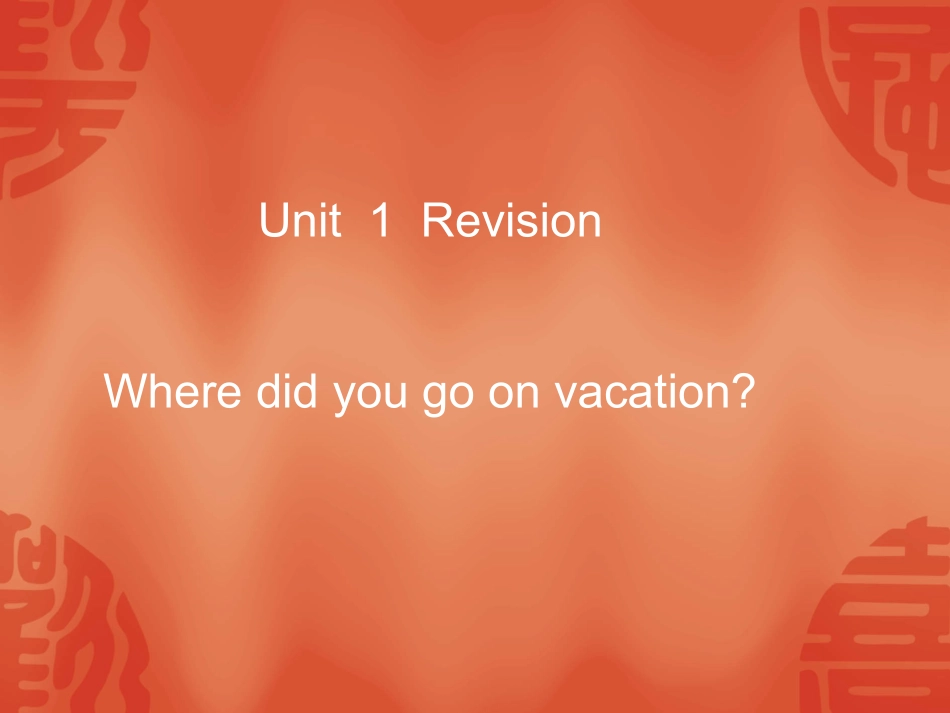 新目标八上unit1复习课件_第1页