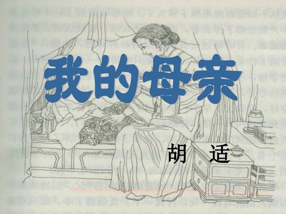 我的母亲(1)_第2页
