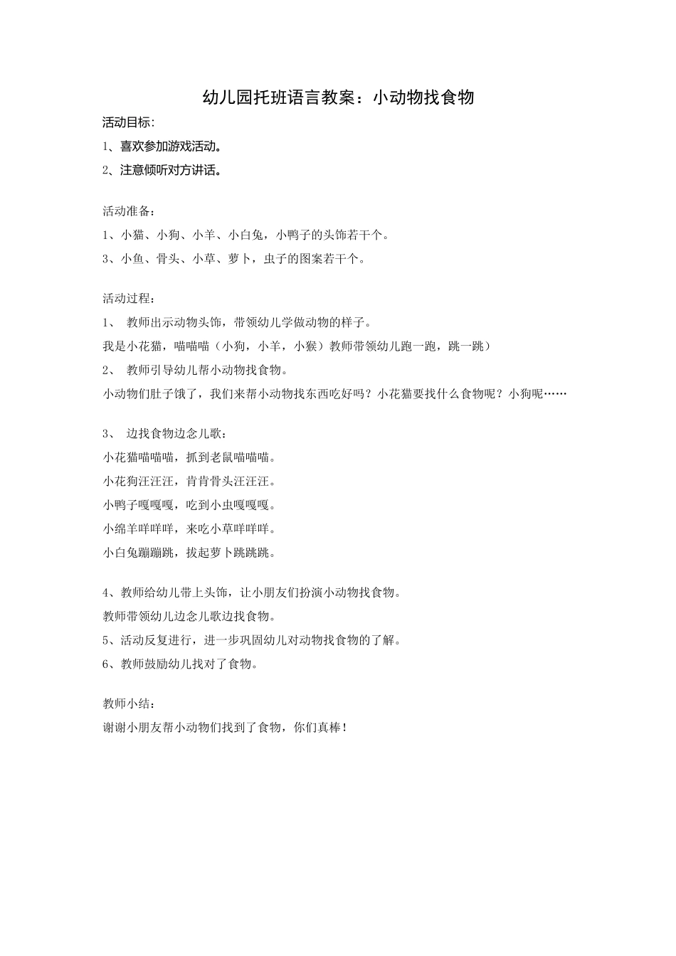 小动物找食物_第1页