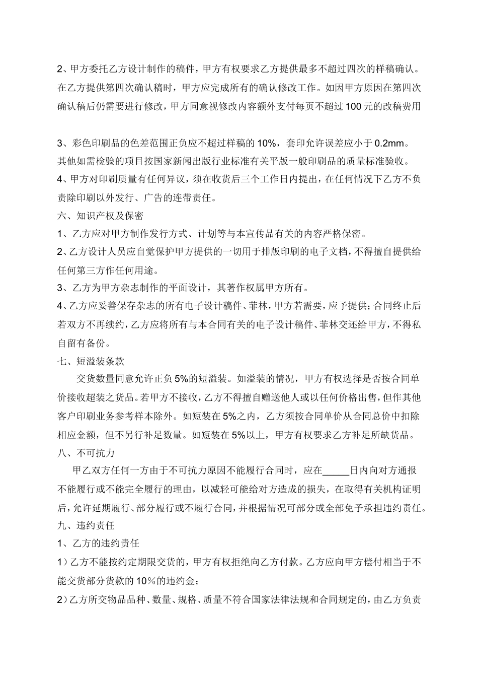 印刷合同书-范本_第2页