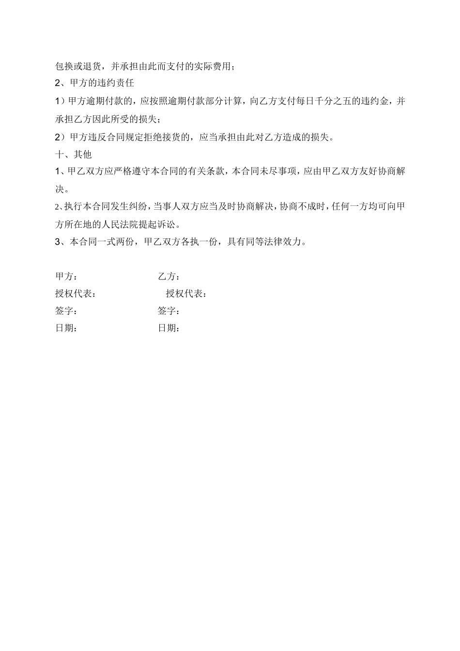 印刷合同书-范本_第3页