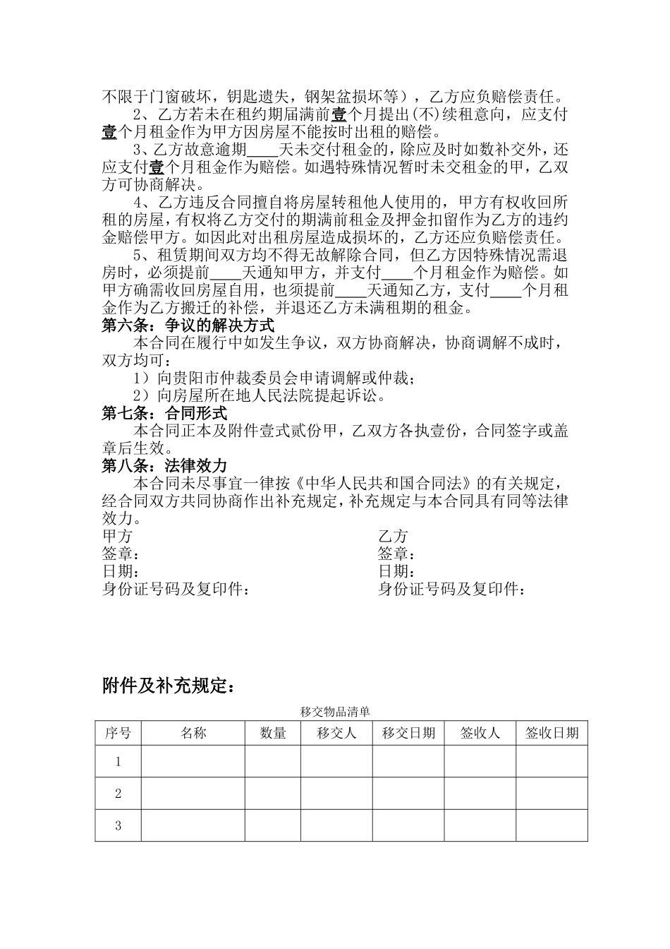 自拟房屋租赁合同范本_第2页