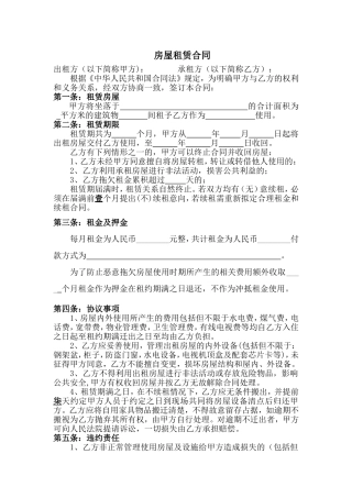 自拟房屋租赁合同范本