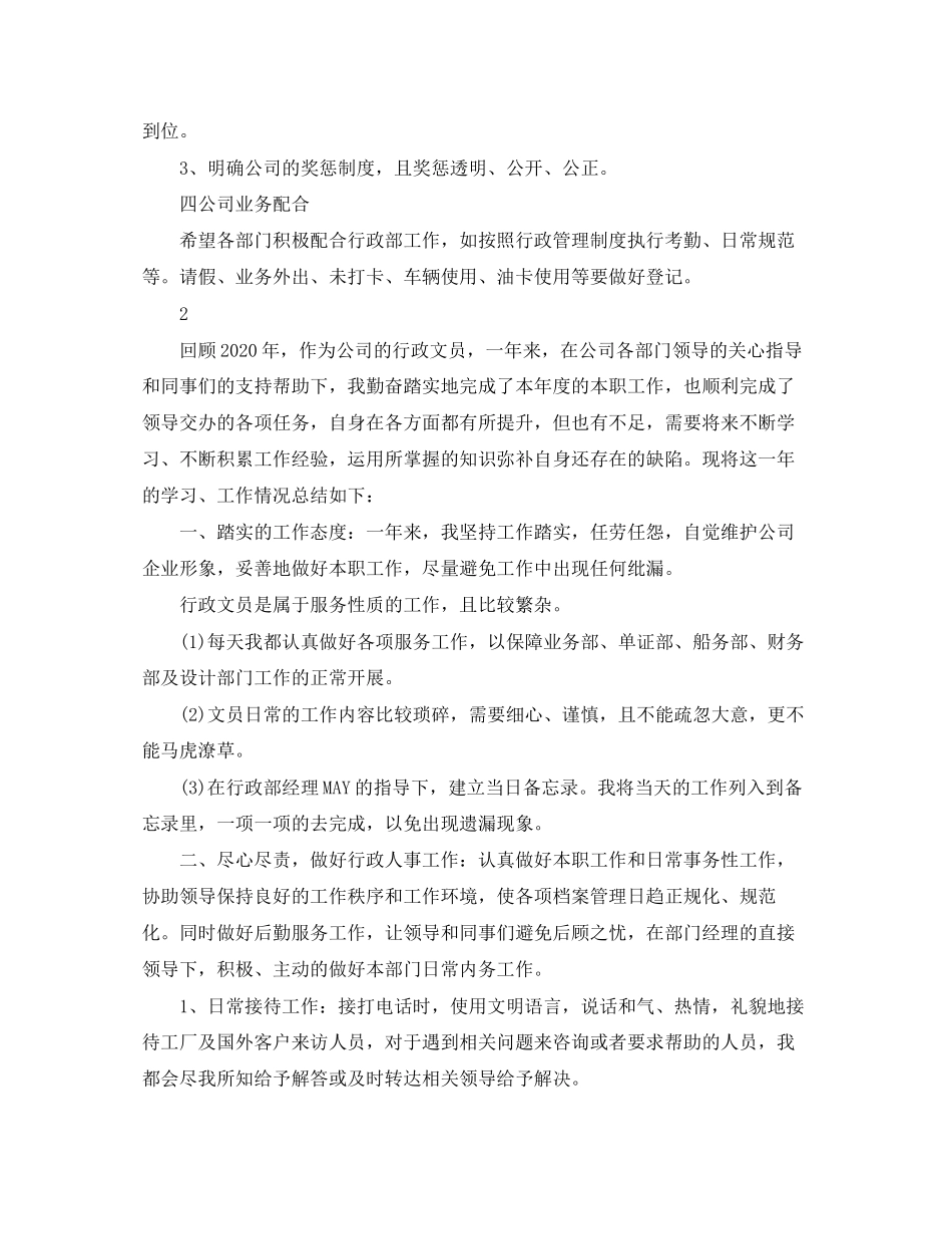 行政文秘工作计划怎么写_第2页