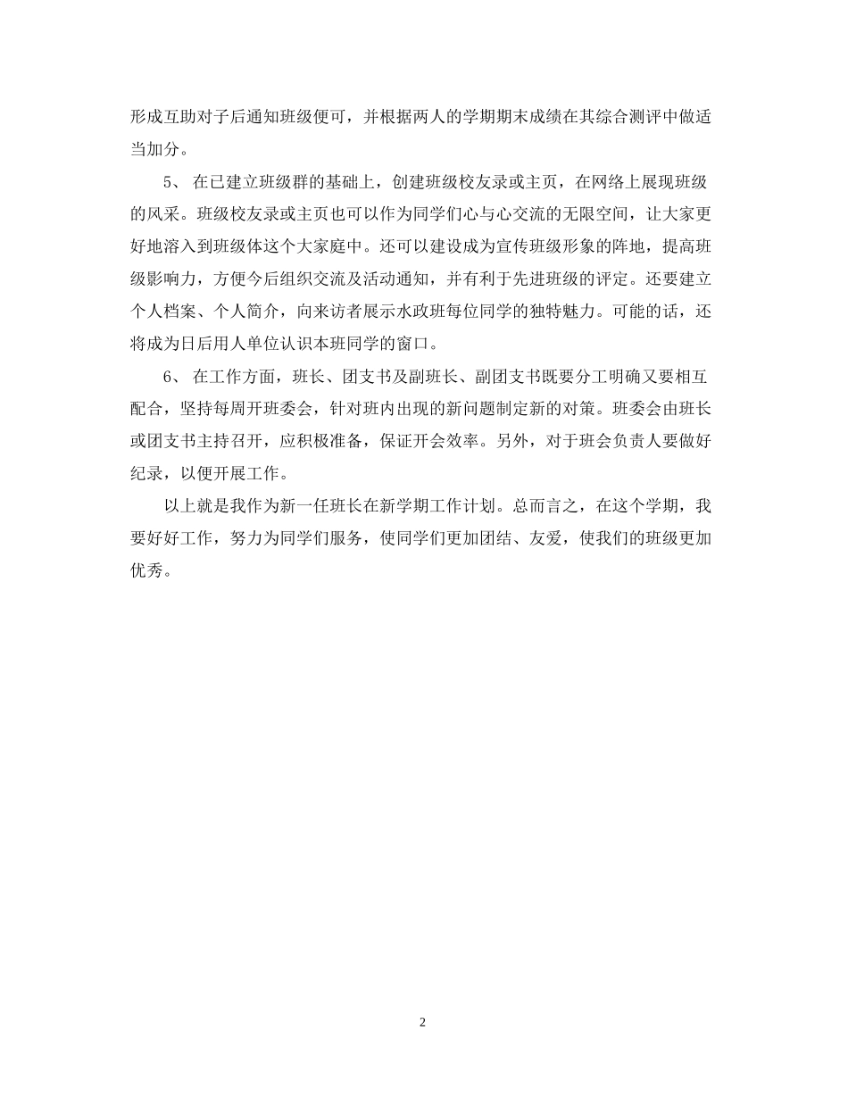 大学新学期计划_第2页