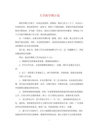 大学新学期计划