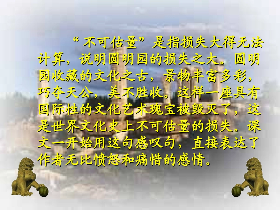圆明园的毁灭第二课时_第2页
