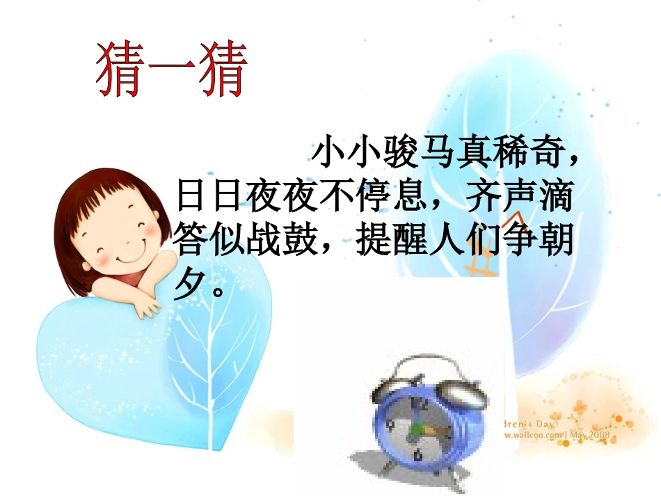 一年级上册《认识钟表》PPT课件 (2)_第2页