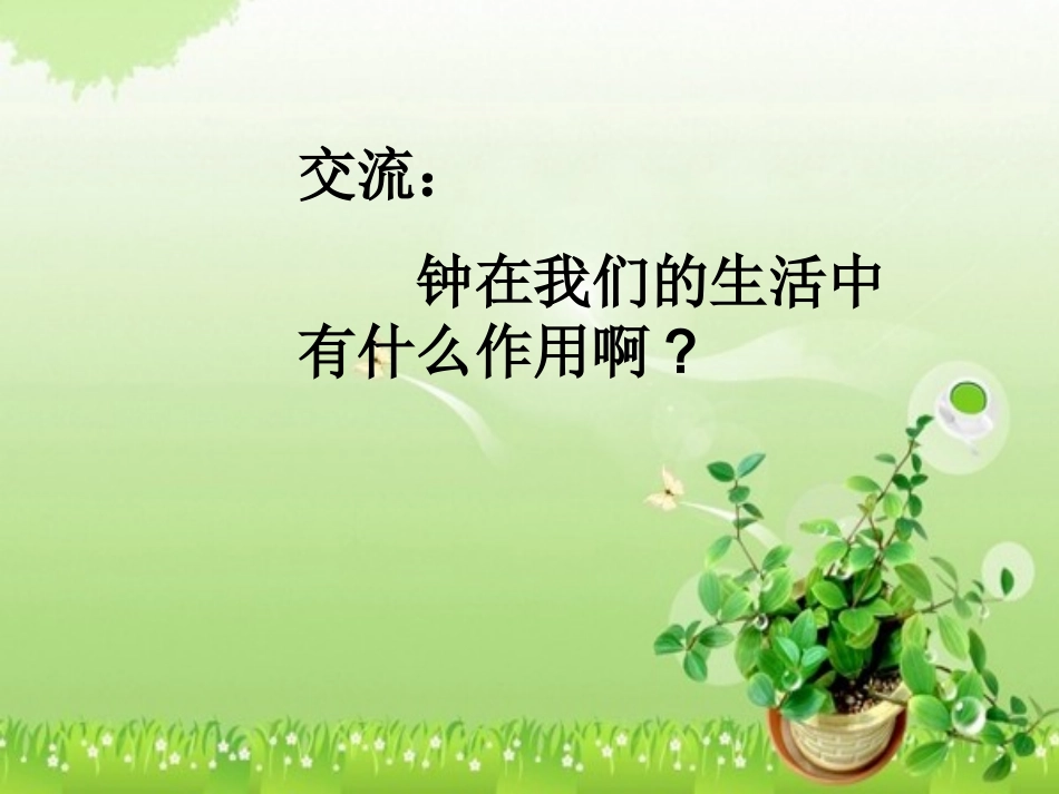 一年级上册《认识钟表》PPT课件 (2)_第3页