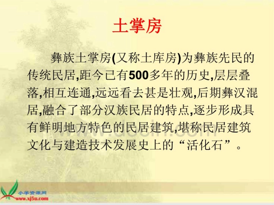 彝家娃娃真幸福_第3页