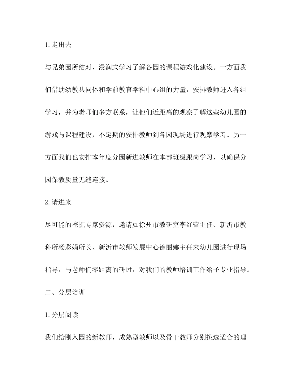 2020年度幼儿园教师培训计划_第2页