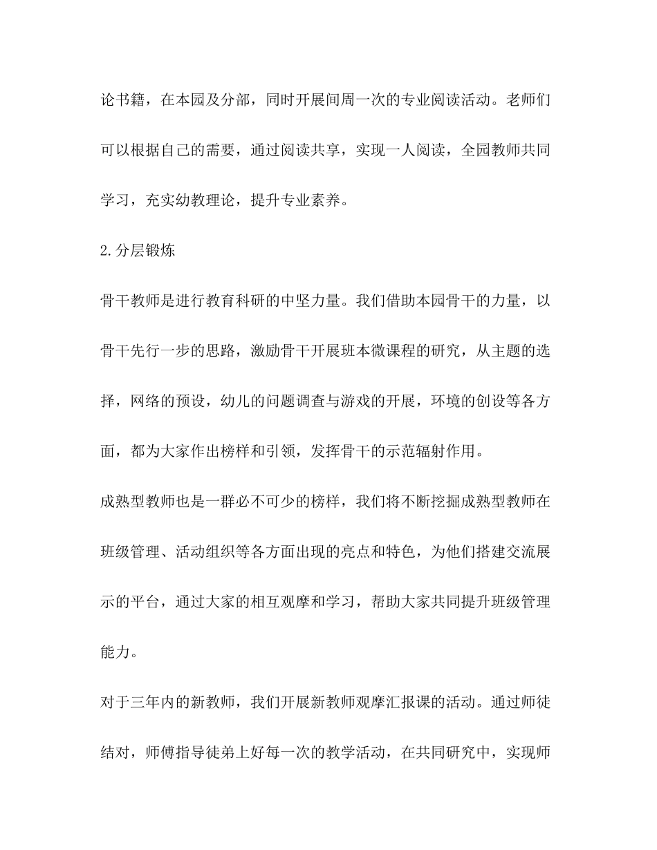 2020年度幼儿园教师培训计划_第3页