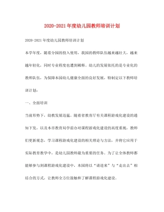 2020年度幼儿园教师培训计划