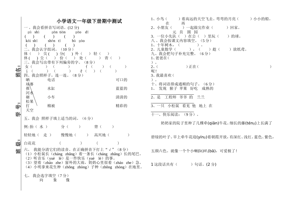 一年级语文考卷_第1页