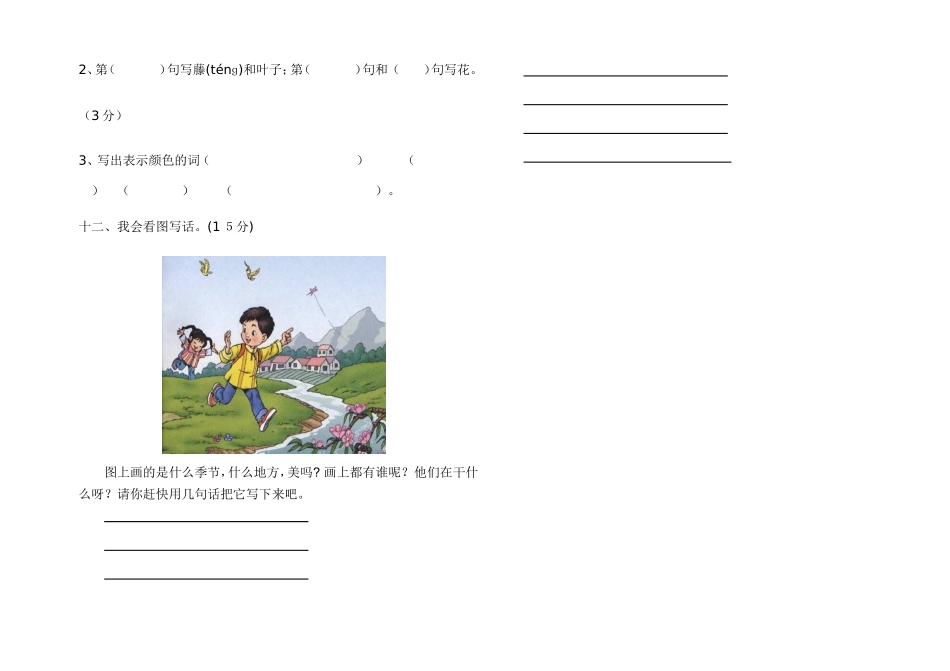 一年级语文考卷_第2页