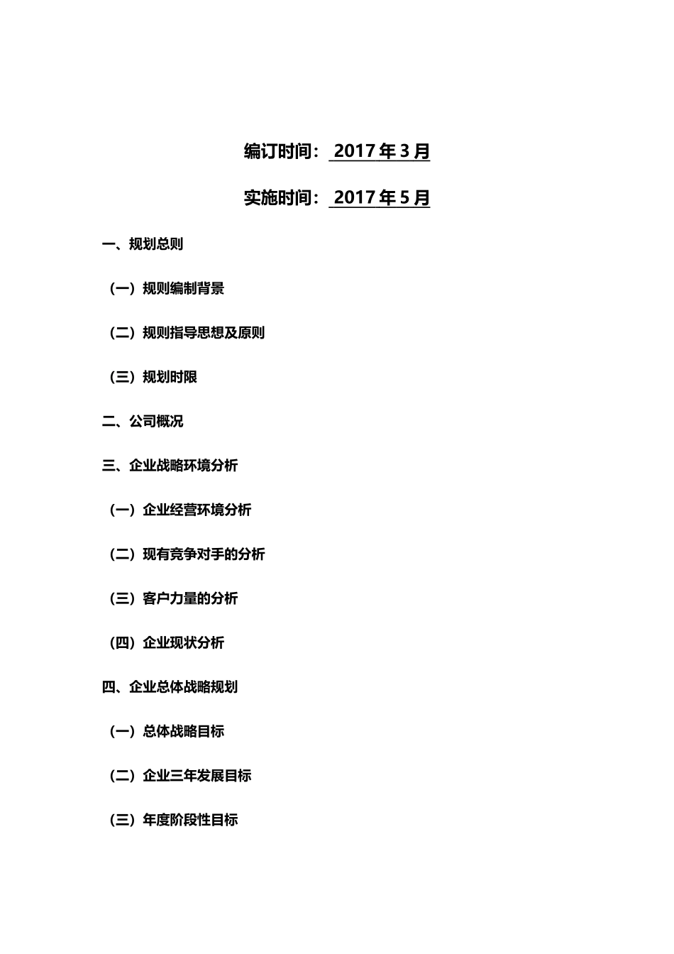 新组建农业公司三年战略规划_第2页