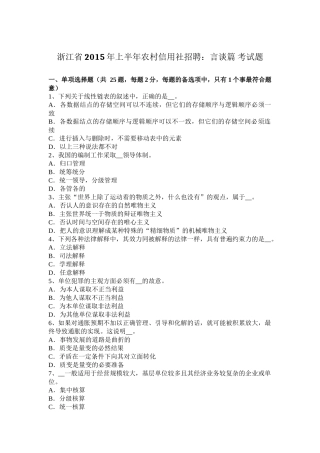 浙江省2015年上半年农村信用社招聘：言谈篇-考试题