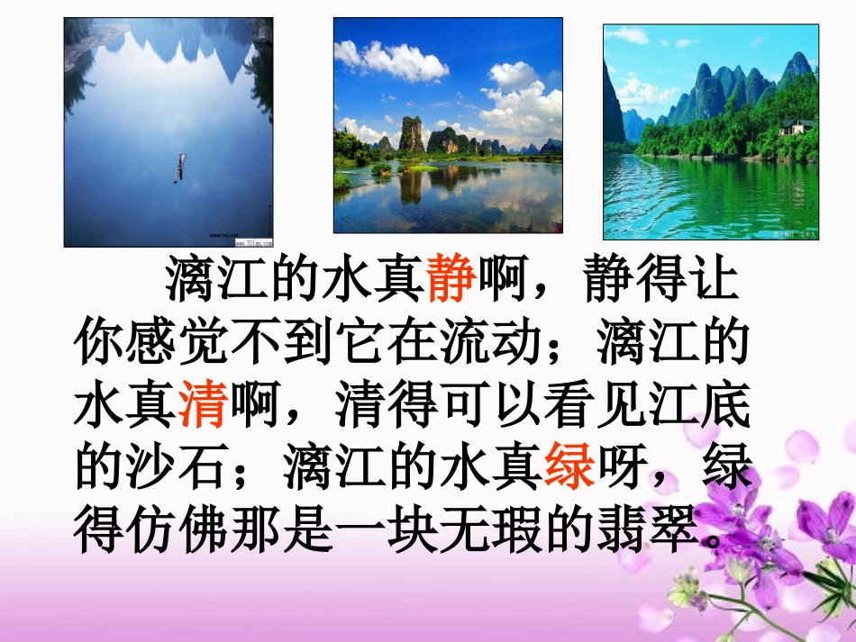 微课桂林山水_第2页