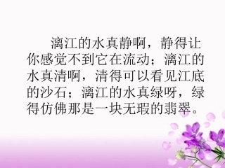 微课桂林山水