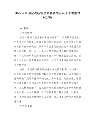 2025年中国宏观经济总体发展情况及未来发展情况分析