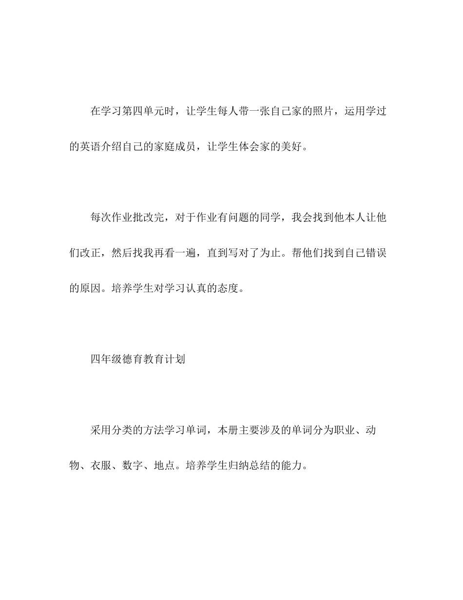 英语德育工作计划_第3页