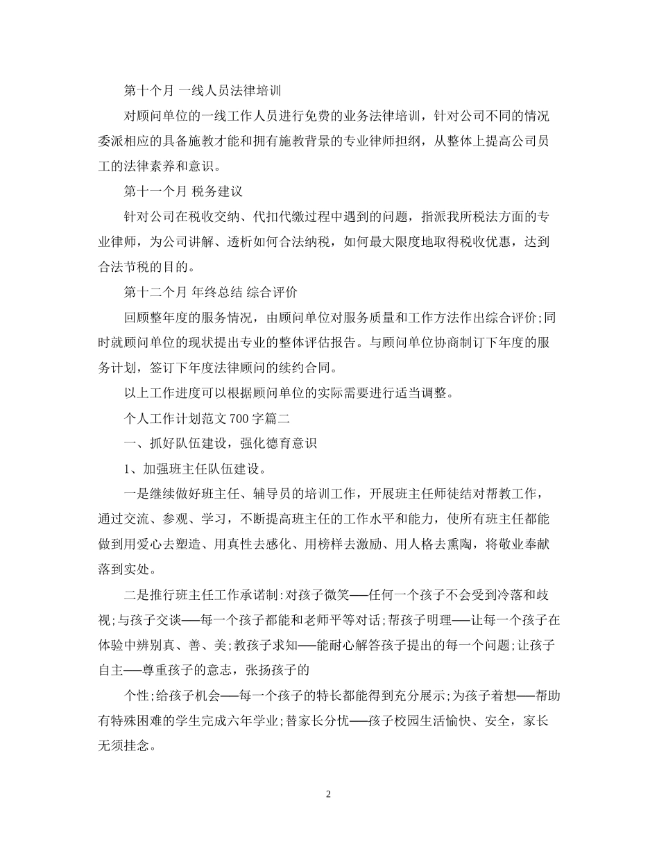 个人工作计划范文700字_第2页