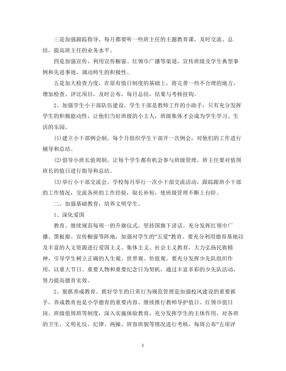 个人工作计划范文700字_第3页