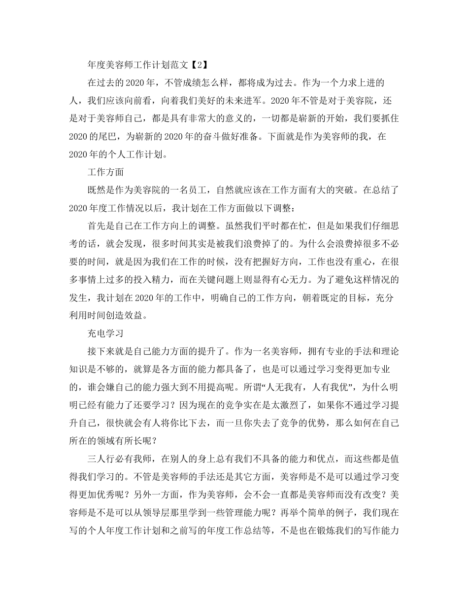 美容师工作计划优秀范文_第2页