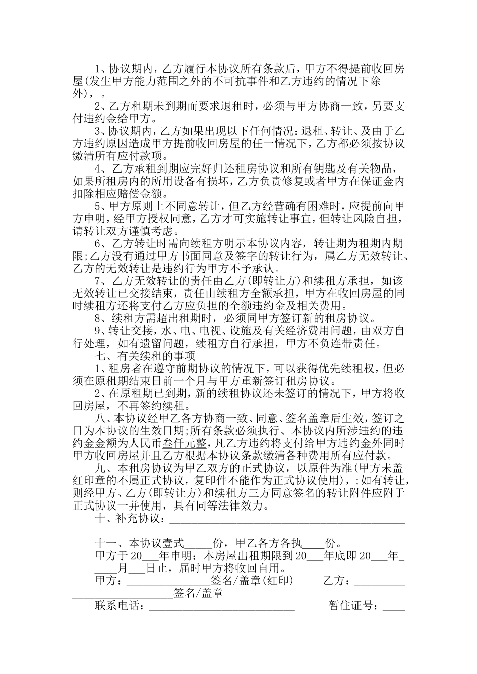 正规个人租房合同范本_第2页