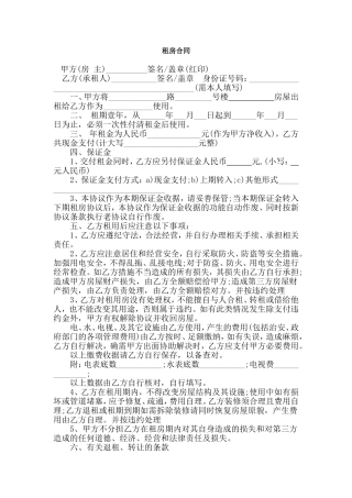 正规个人租房合同范本