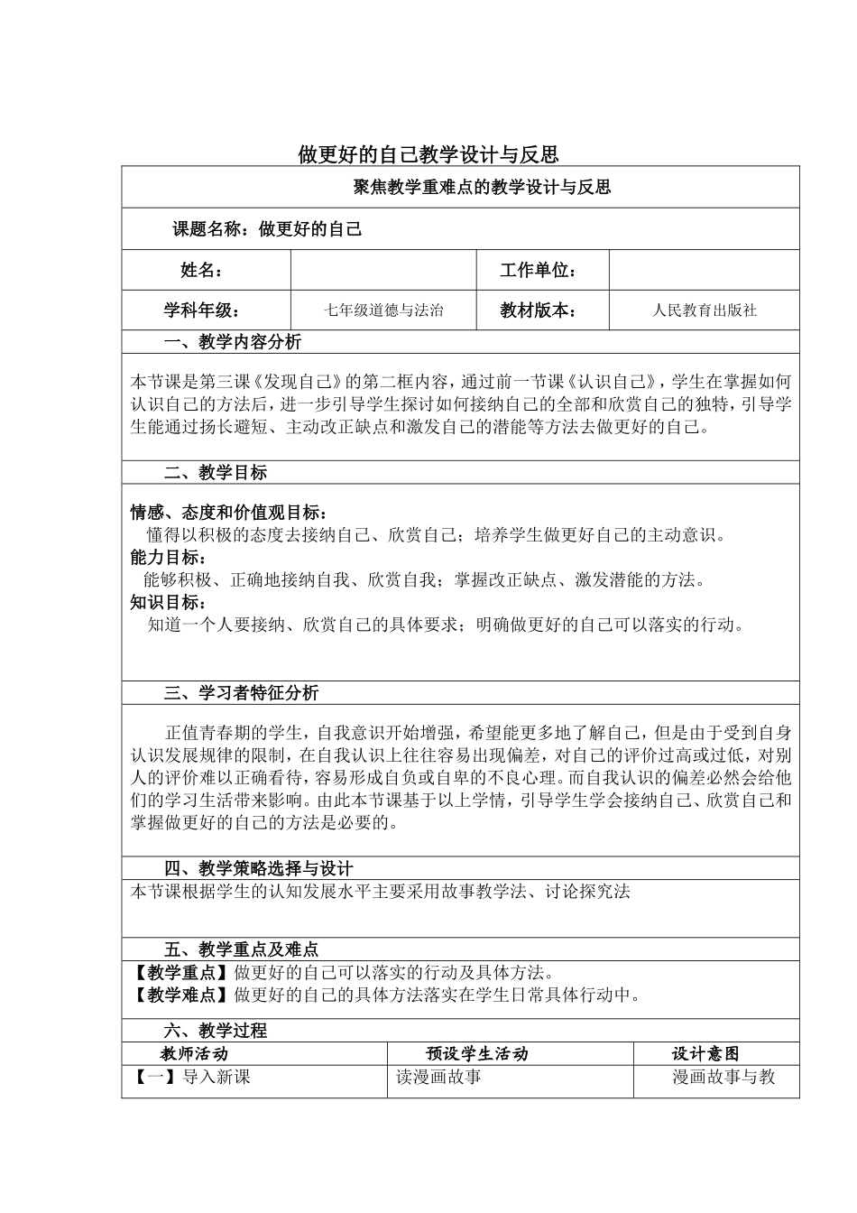 做更好的自己教学设计与反思及教学课件_第1页