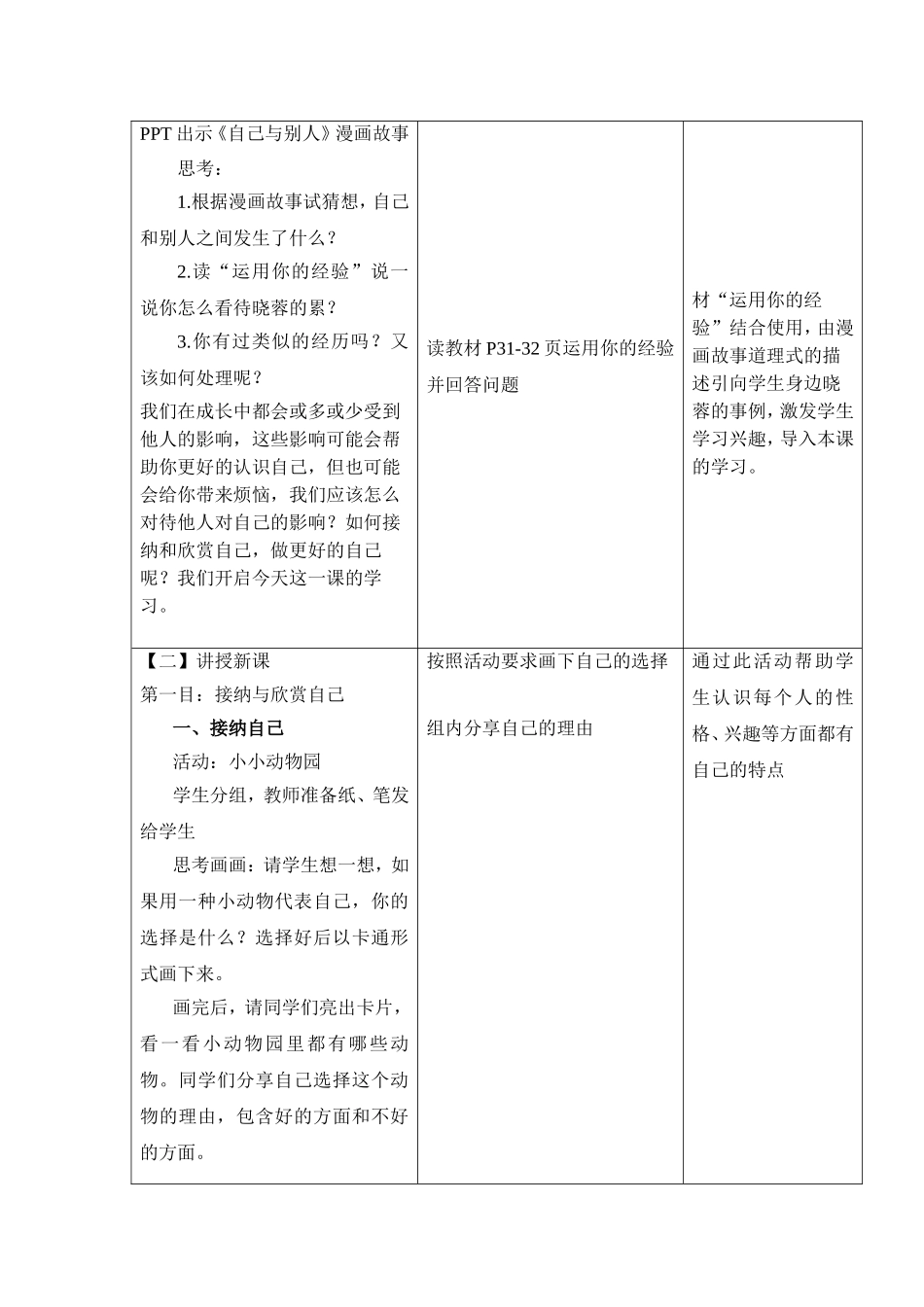 做更好的自己教学设计与反思及教学课件_第2页
