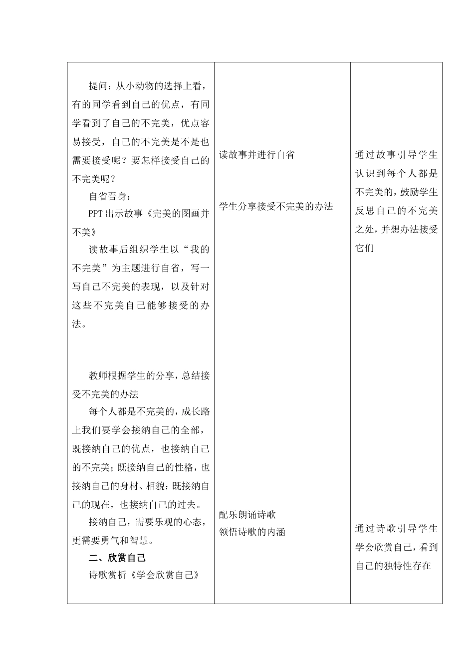 做更好的自己教学设计与反思及教学课件_第3页