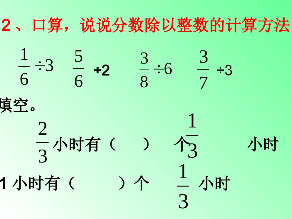 一个数除以分数 (4)_第3页