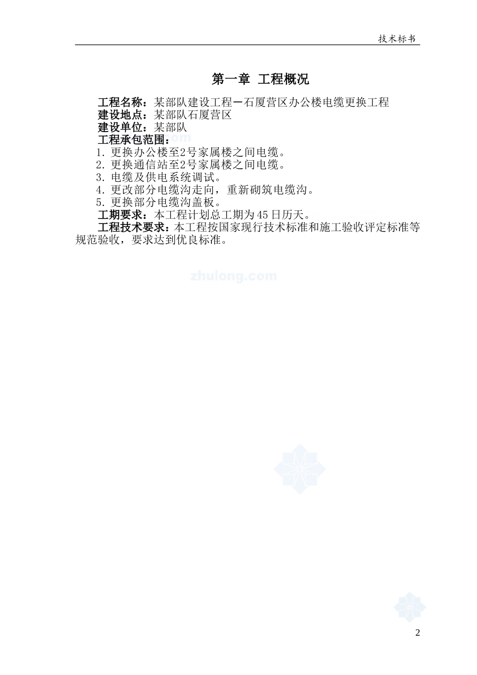 更换电缆施工组织设计_第2页